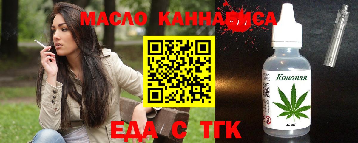 Еда ТГК конопля Павловский Посад
