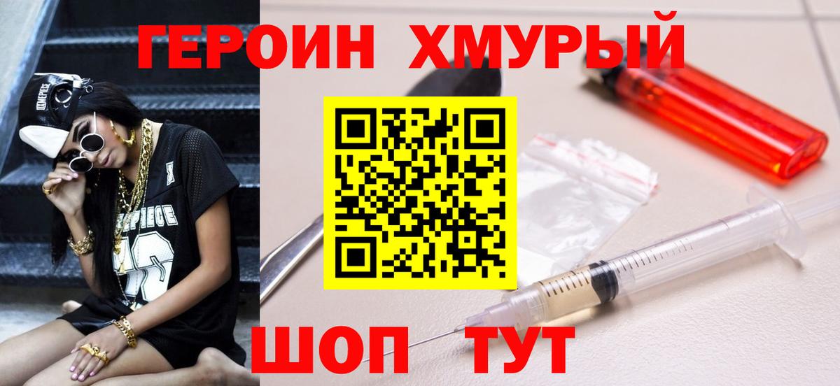 ГЕРОИН Heroin  Героин  Павловский Посад  Вход с VPN 