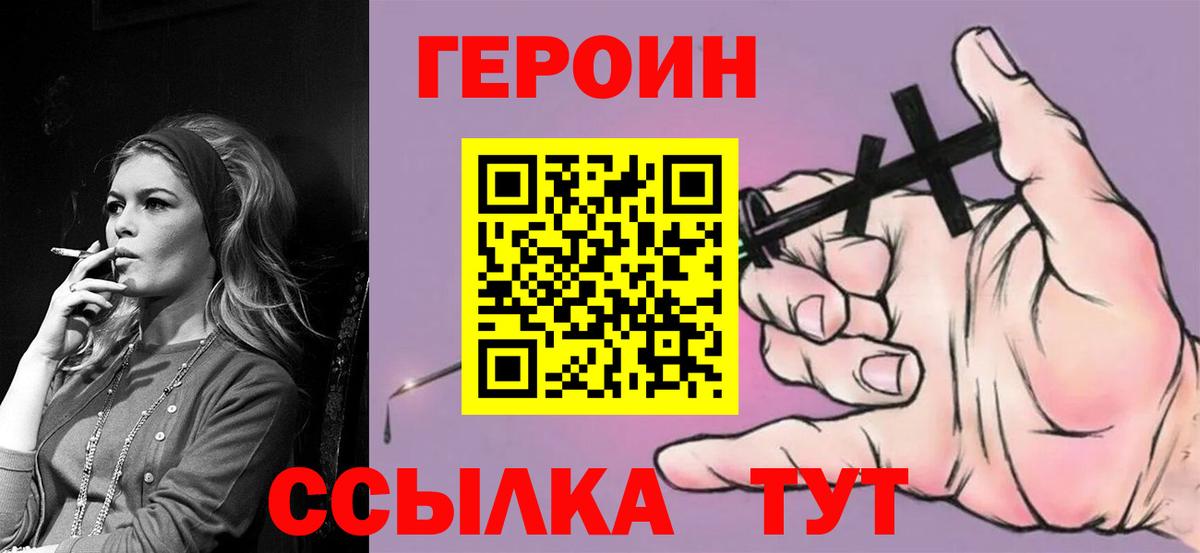 ГЕРОИН белый  ГЕРОИН  Павловский Посад 