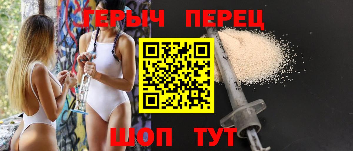 ГЕРОИН гречка Павловский Посад