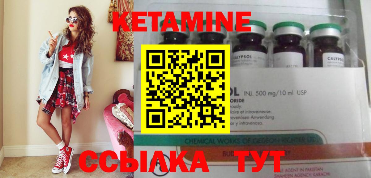 Кетамин VHQ Павловский Посад