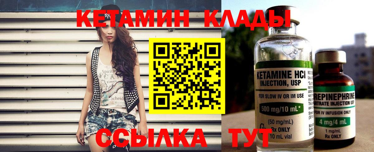 КЕТАМИН ketamine Павловский Посад