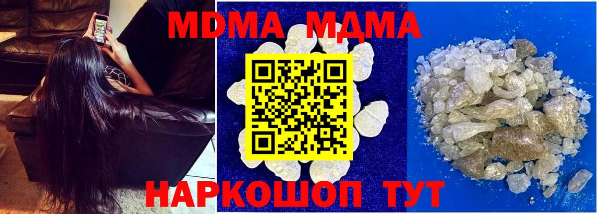 МДМА crystal  MDMA  Павловский Посад 
