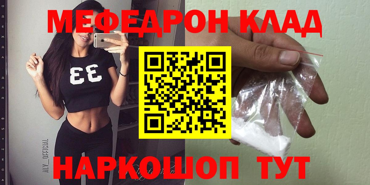 Меф мяу мяу кристаллы Павловский Посад