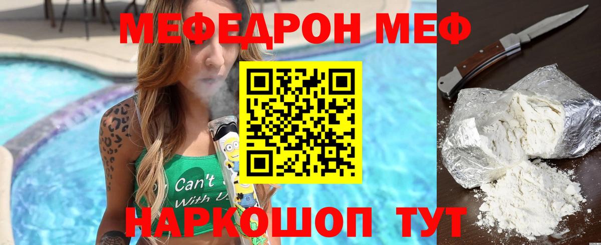Павловский Посад  МЕФ мука  МЕФ  Вход с VPN  МЕФ кристаллы 