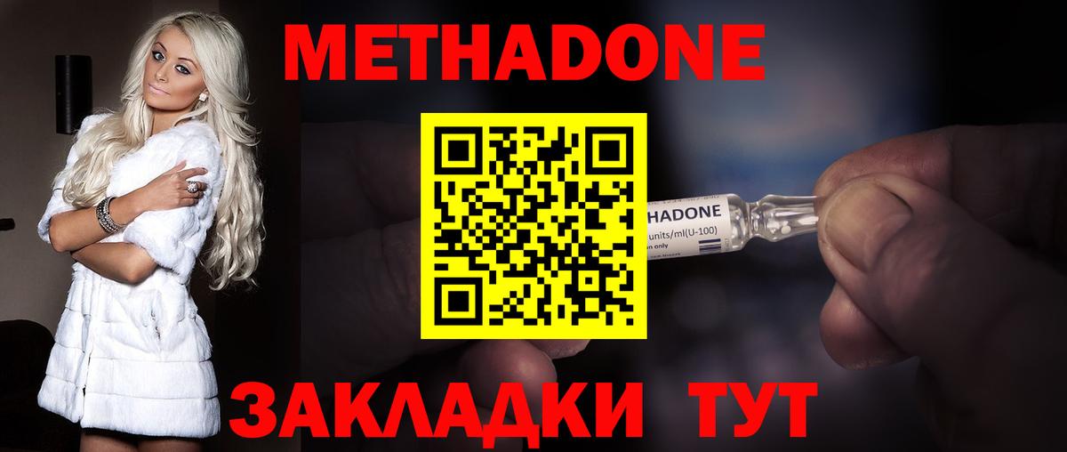 МЕТАДОН methadone Павловский Посад