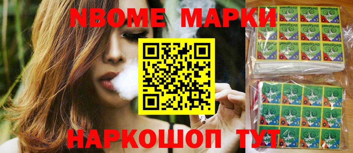 Марки 25I-NBOMe 1,8мг Павловский Посад