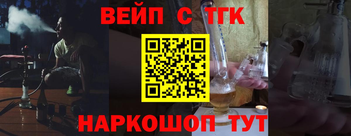 Павловский Посад  ТГК вейп с тгк  купить наркотик  Вход с VPN 